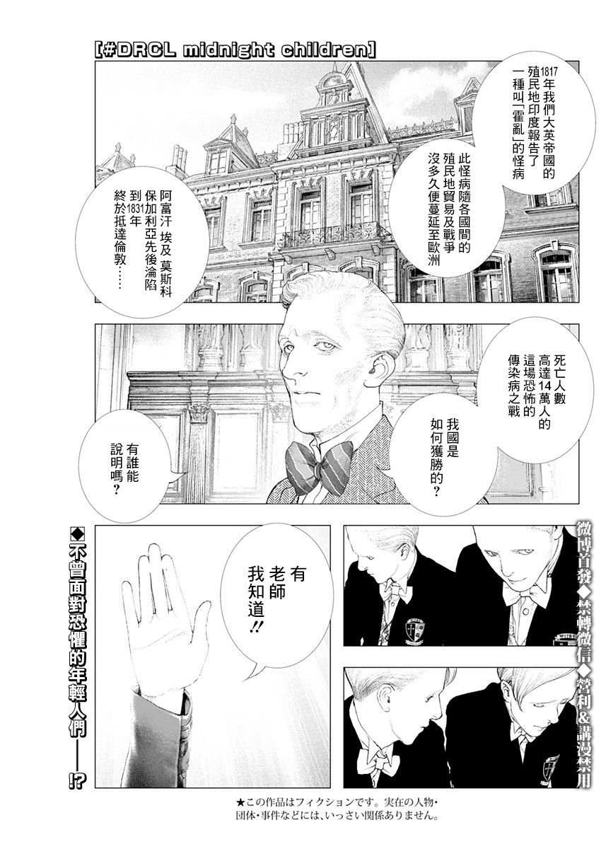《DRCL midnight children》第3话 黄昏的来访者 第1页