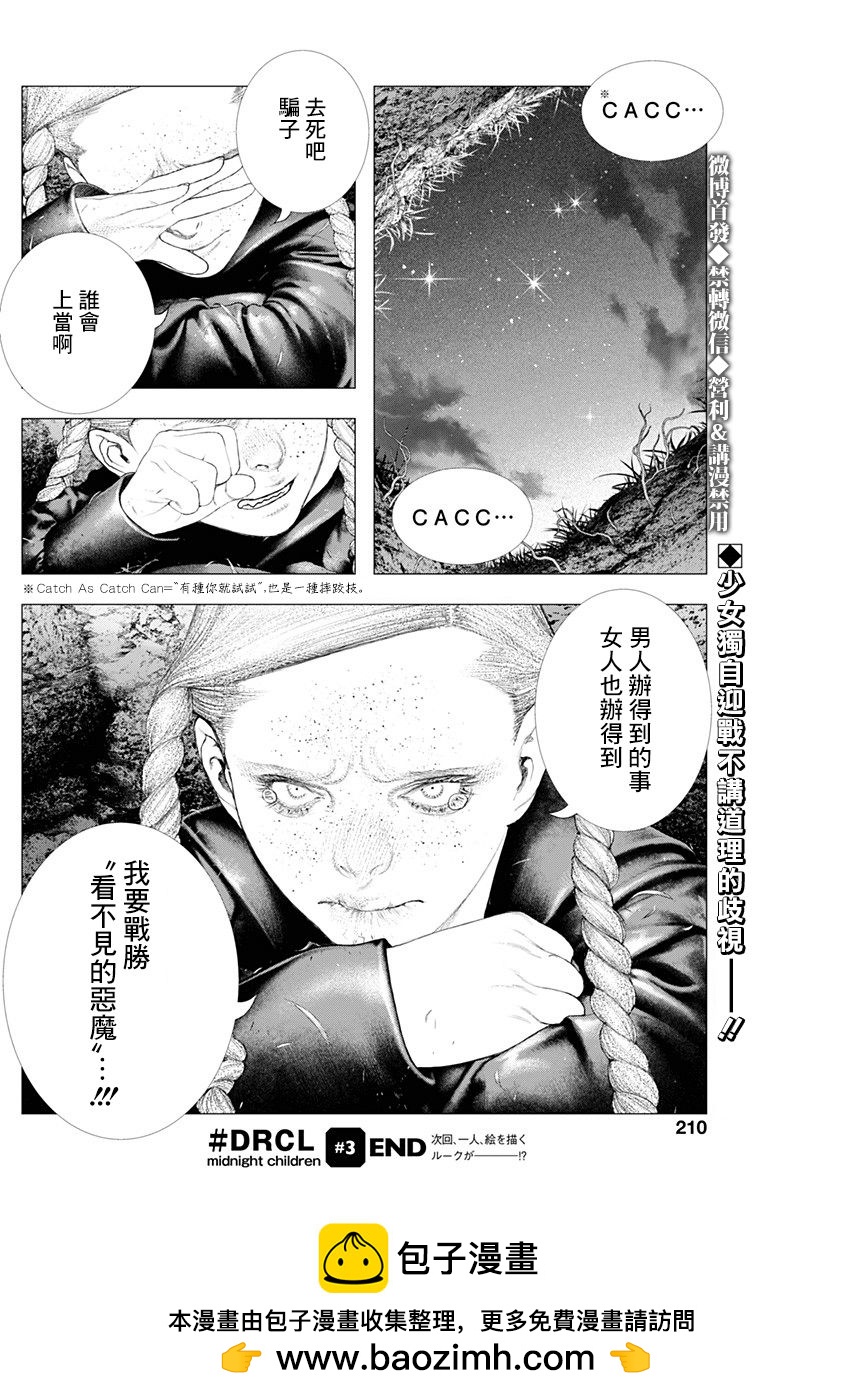 《DRCL midnight children》第3话 黄昏的来访者 第22页