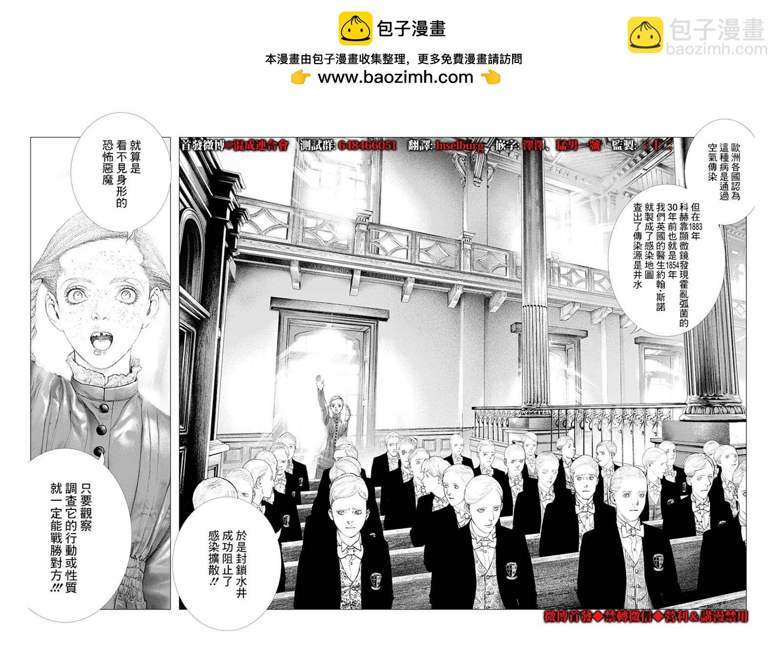 《DRCL midnight children》第3话 黄昏的来访者 第2页