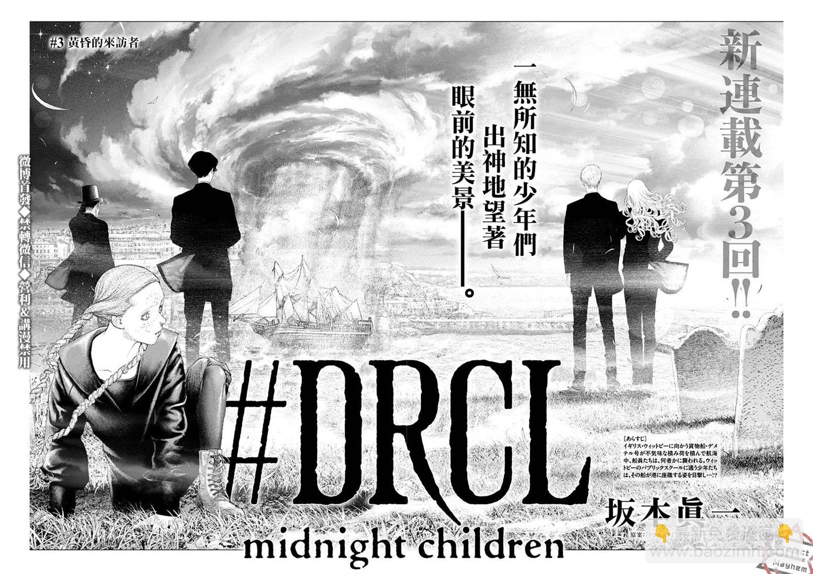 《DRCL midnight children》第3话 黄昏的来访者 第5页