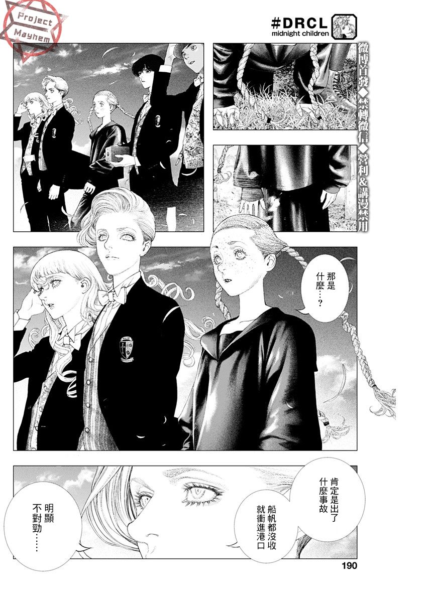 《DRCL midnight children》第3话 黄昏的来访者 第6页