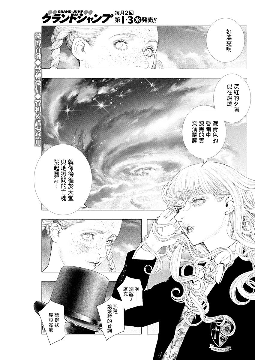 《DRCL midnight children》第3话 黄昏的来访者 第7页