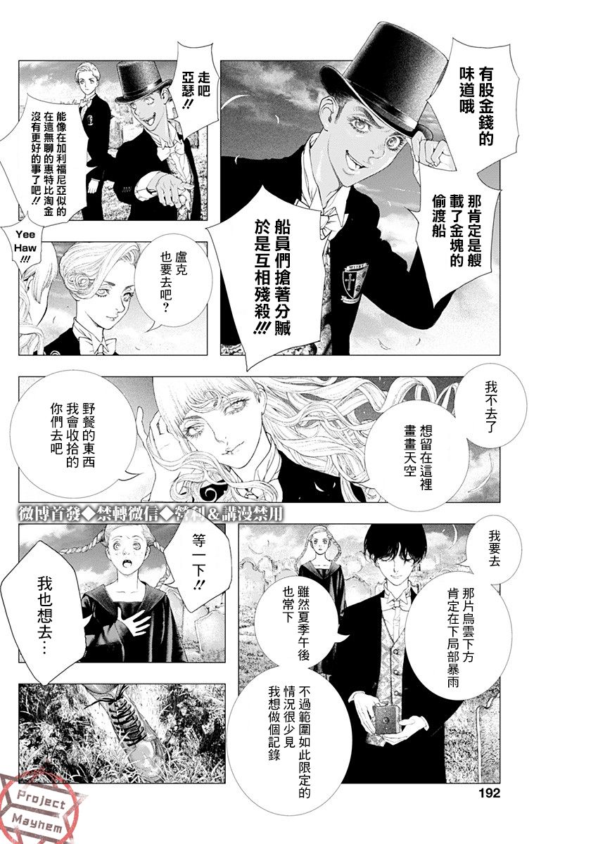 《DRCL midnight children》第3话 黄昏的来访者 第8页