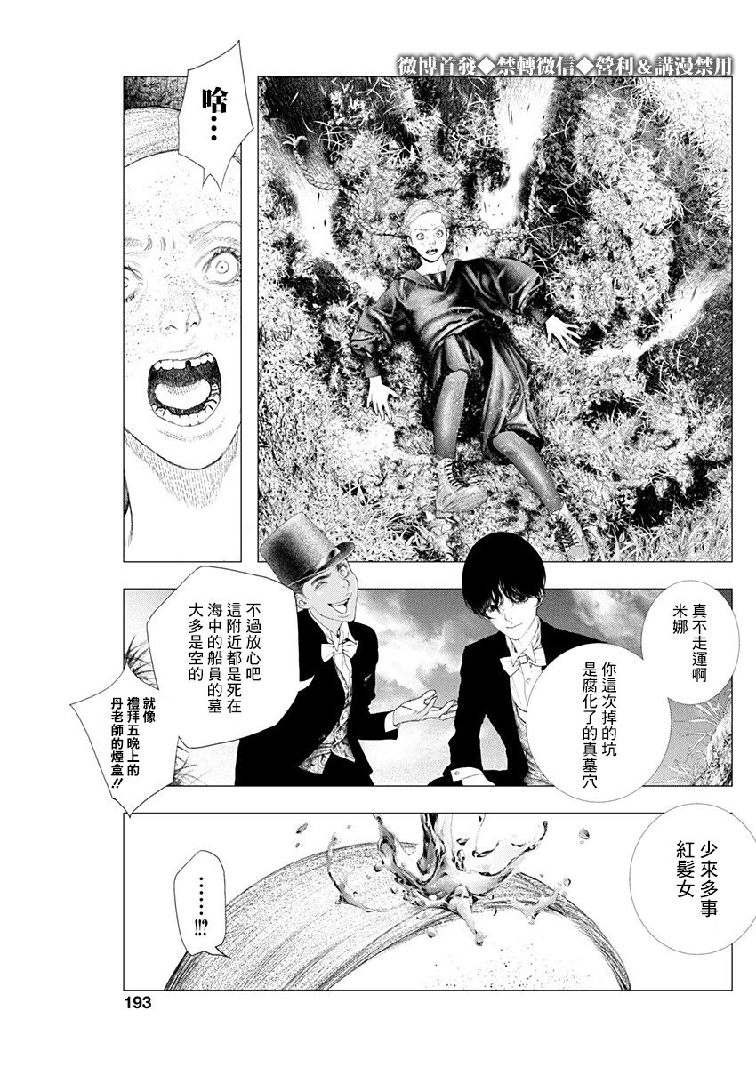 《DRCL midnight children》第3话 黄昏的来访者 第9页