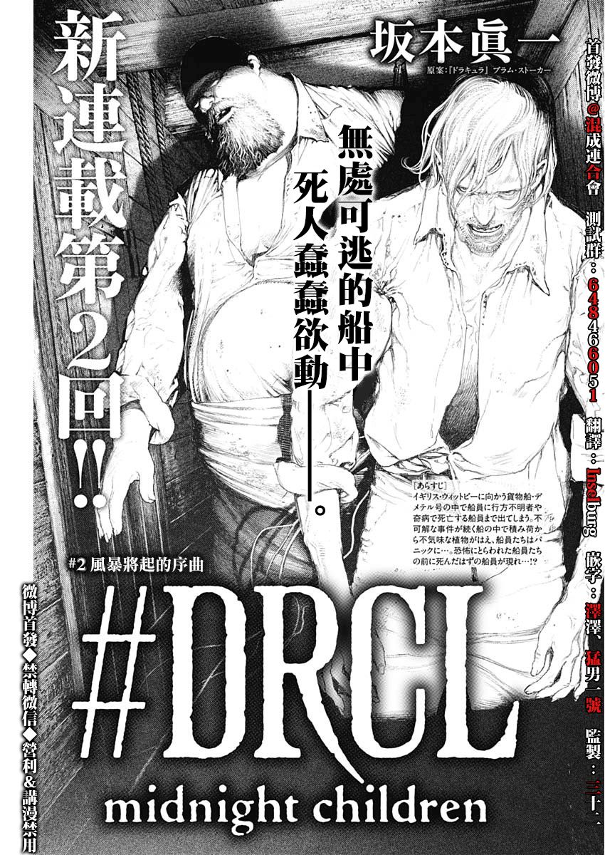 《DRCL midnight children》第2话 风暴将起的序曲 第1页