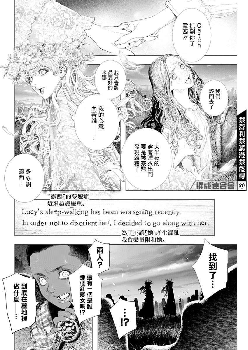 《DRCL midnight children》第7话 吾名为德古拉伯爵 第10页
