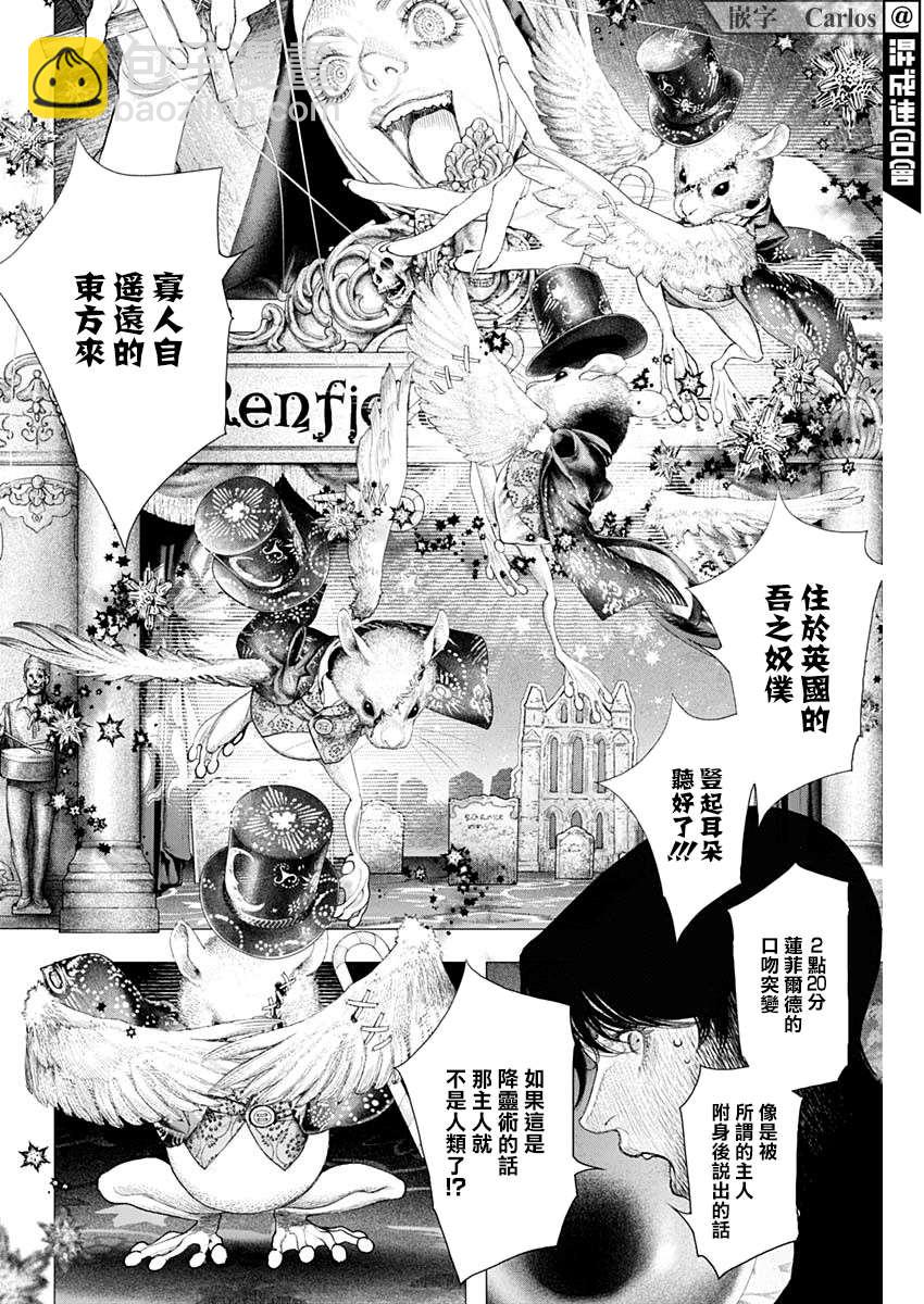 《DRCL midnight children》第7话 吾名为德古拉伯爵 第15页