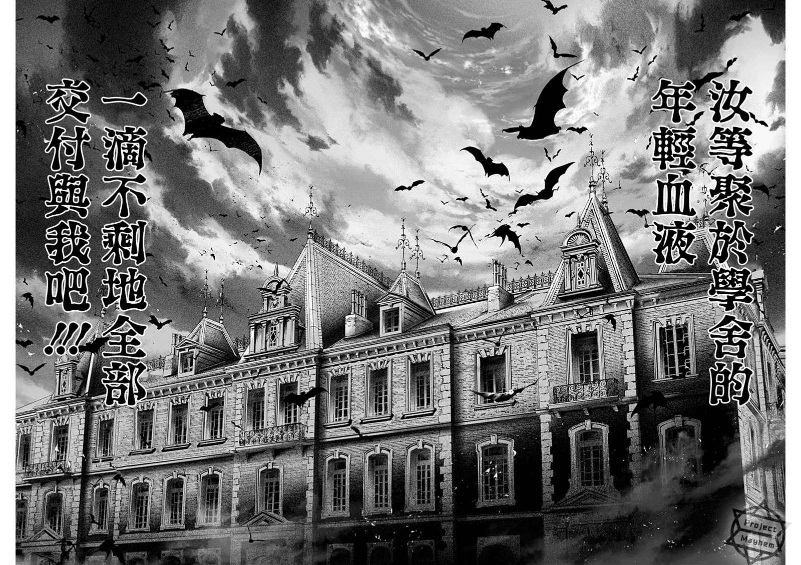 《DRCL midnight children》第7话 吾名为德古拉伯爵 第18页