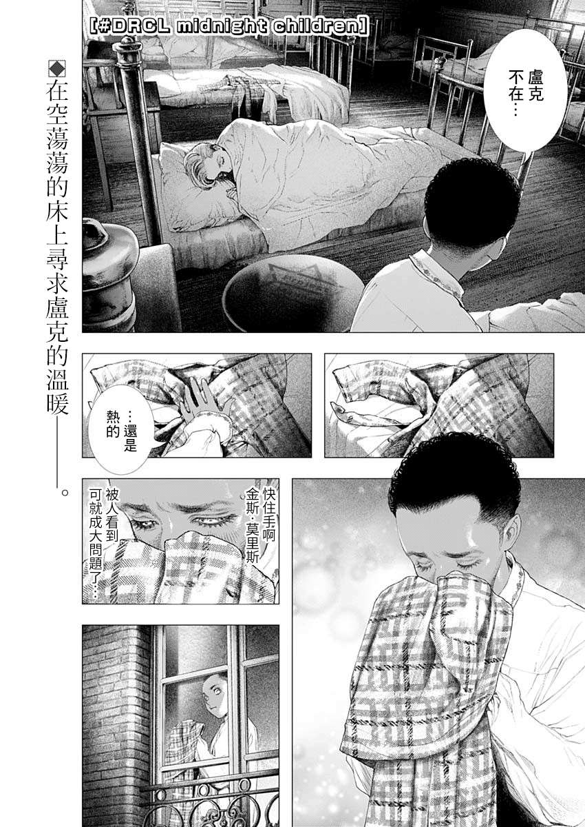 《DRCL midnight children》第7话 吾名为德古拉伯爵 第1页