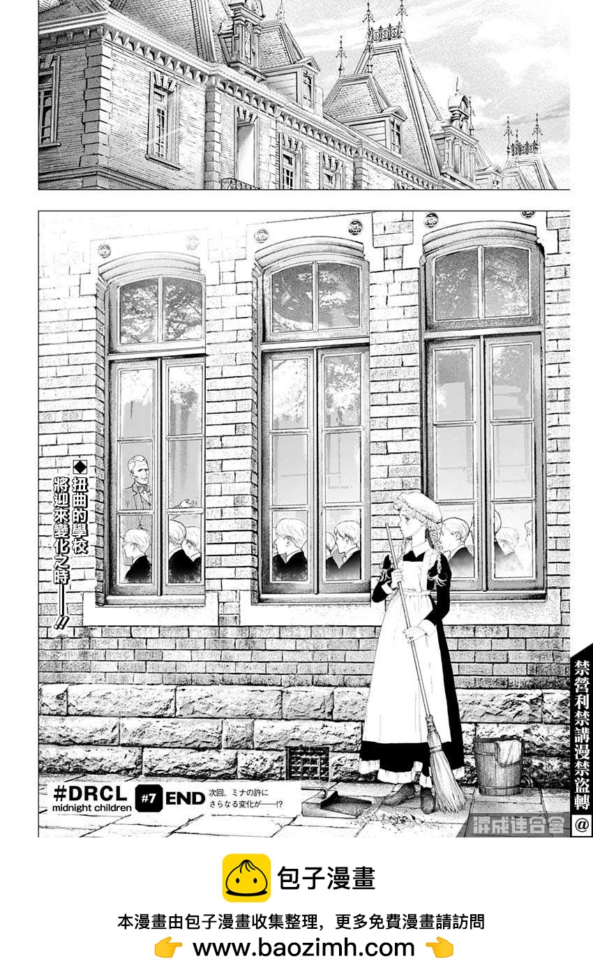 《DRCL midnight children》第7话 吾名为德古拉伯爵 第21页