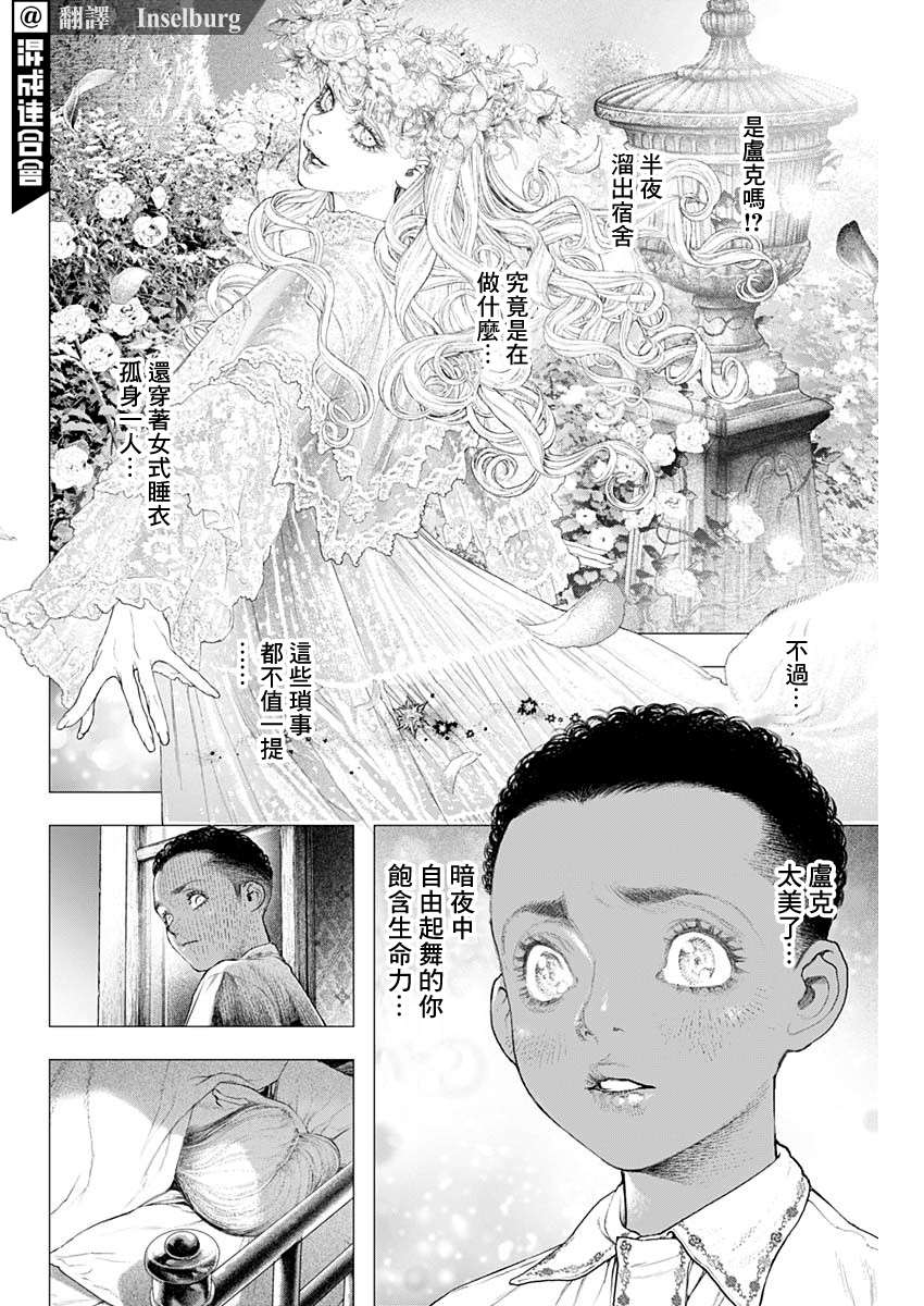 《DRCL midnight children》第7话 吾名为德古拉伯爵 第4页