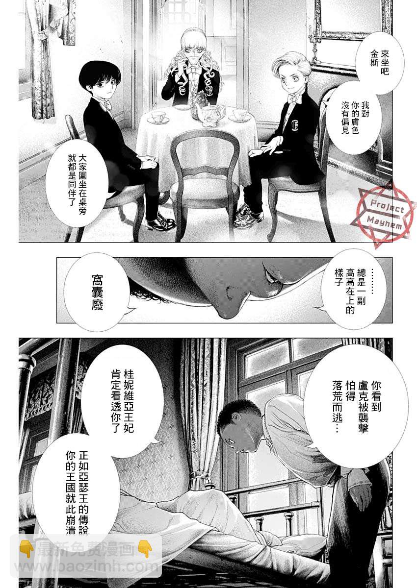 《DRCL midnight children》第7话 吾名为德古拉伯爵 第5页