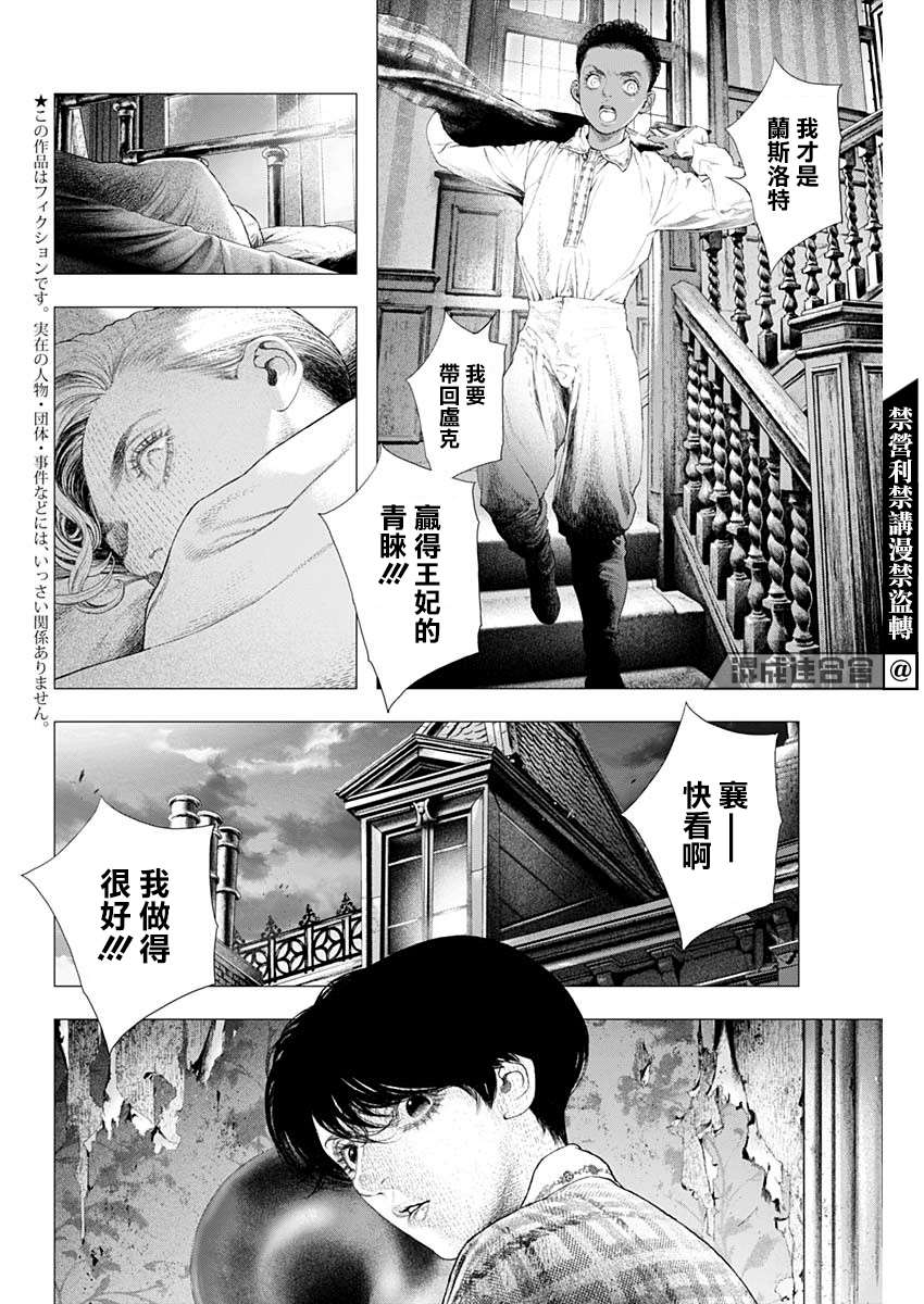 《DRCL midnight children》第7话 吾名为德古拉伯爵 第6页