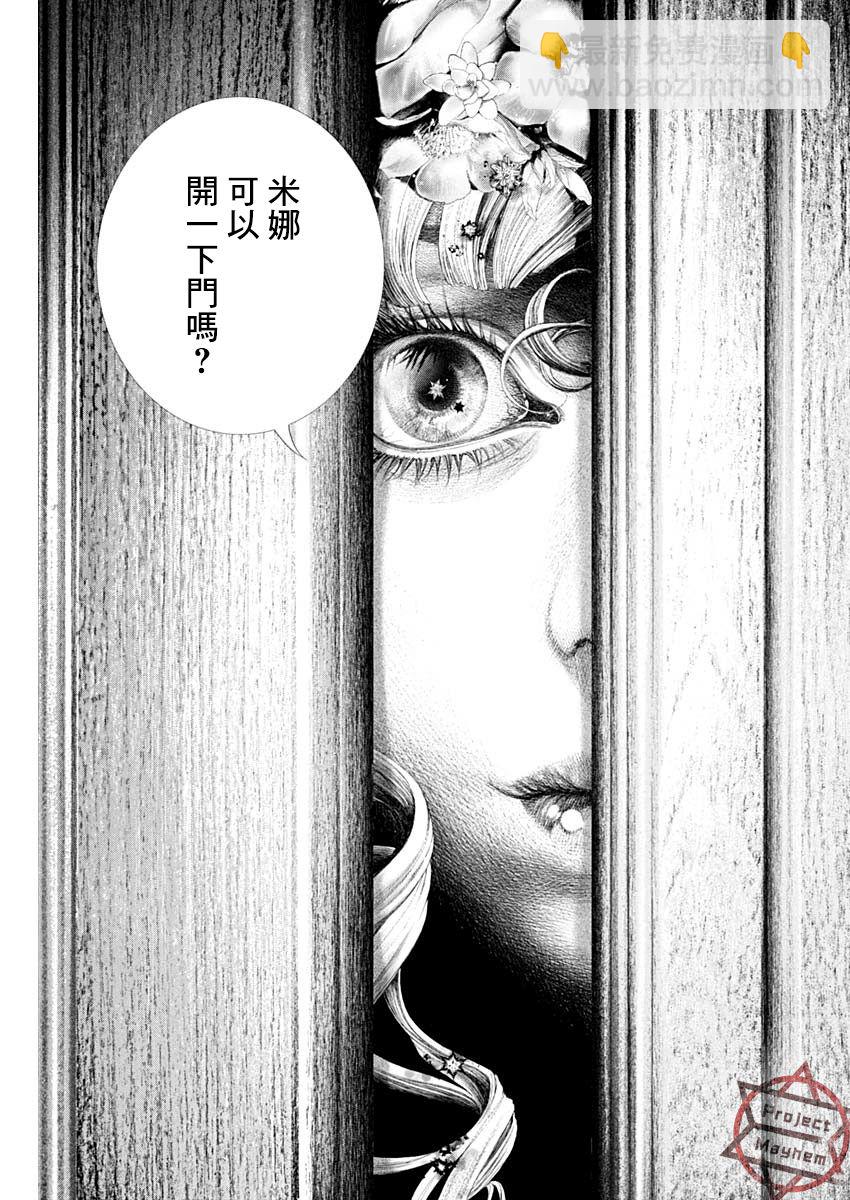 《DRCL midnight children》第6话 dancer in the night 第10页