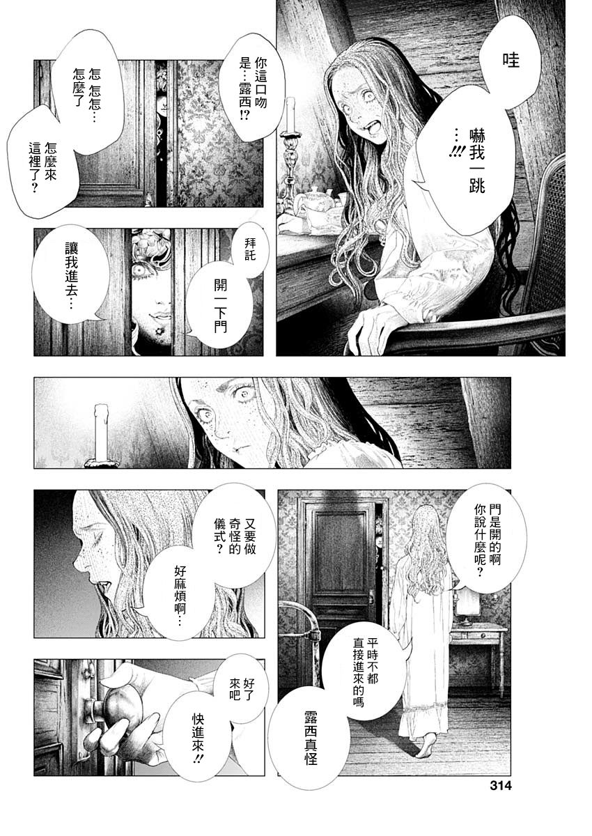 《DRCL midnight children》第6话 dancer in the night 第11页