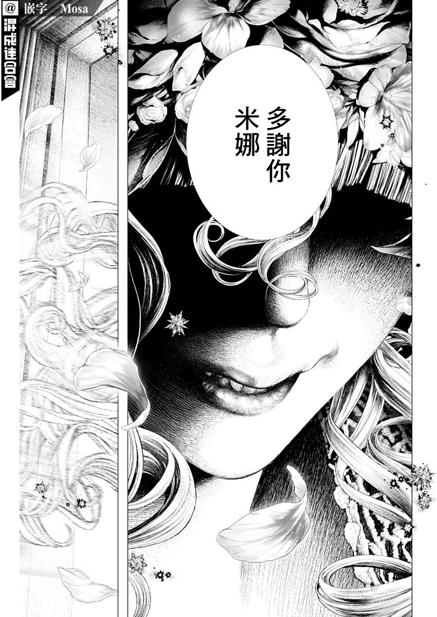 《DRCL midnight children》第6话 dancer in the night 第12页