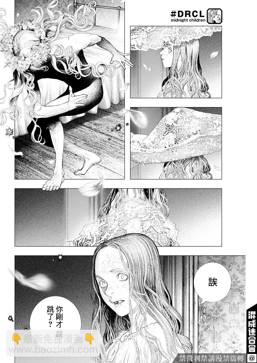 《DRCL midnight children》第6话 dancer in the night 第14页