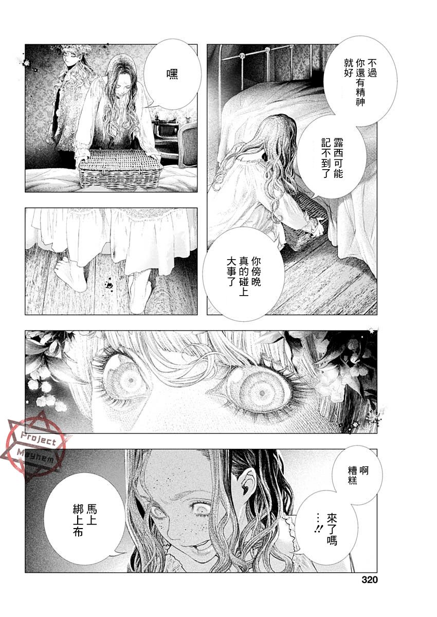 《DRCL midnight children》第6话 dancer in the night 第16页