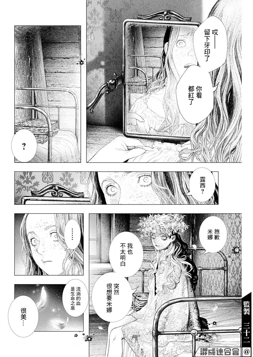 《DRCL midnight children》第6话 dancer in the night 第18页