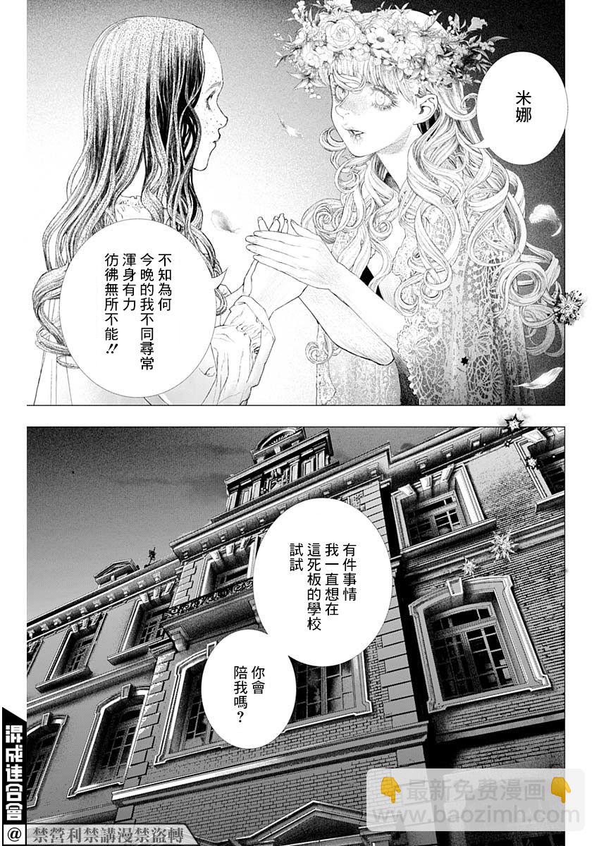 《DRCL midnight children》第6话 dancer in the night 第19页