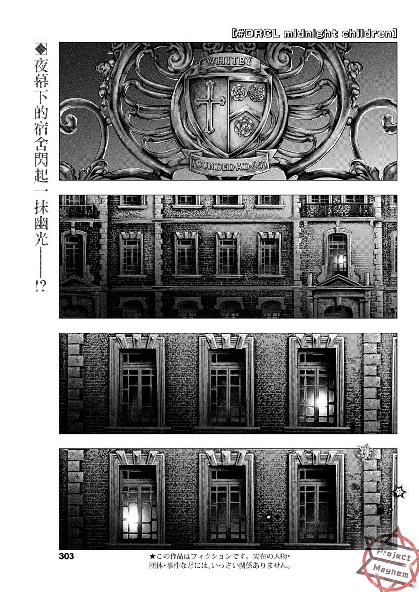《DRCL midnight children》第6话 dancer in the night 第1页