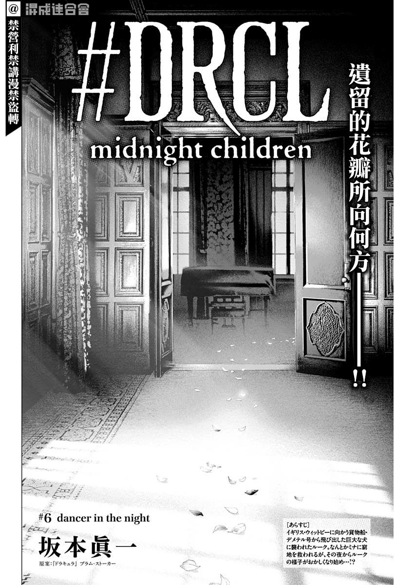 《DRCL midnight children》第6话 dancer in the night 第4页