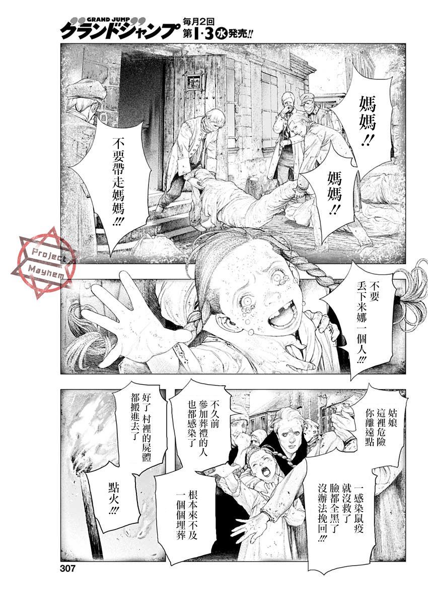 《DRCL midnight children》第6话 dancer in the night 第5页
