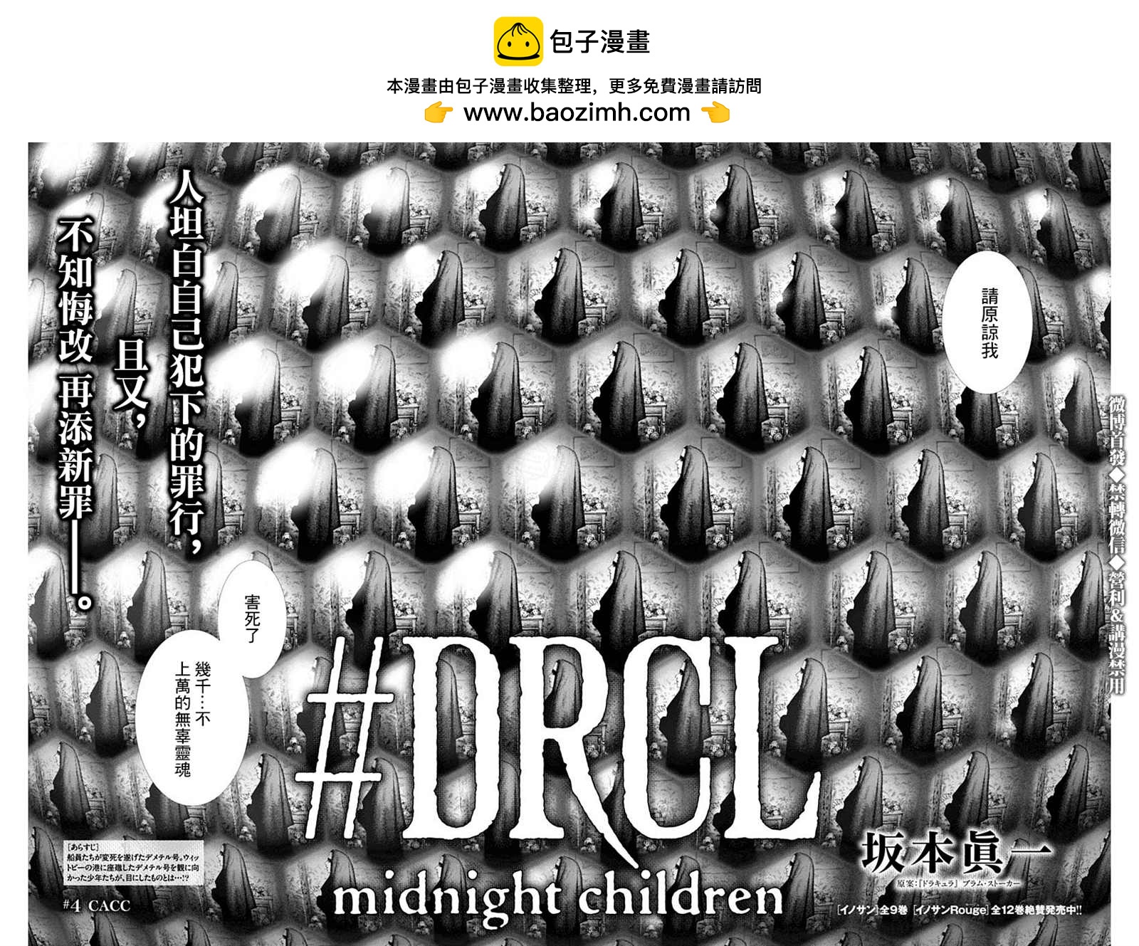 《DRCL midnight children》第4话 #DRCL midnight children 第2页