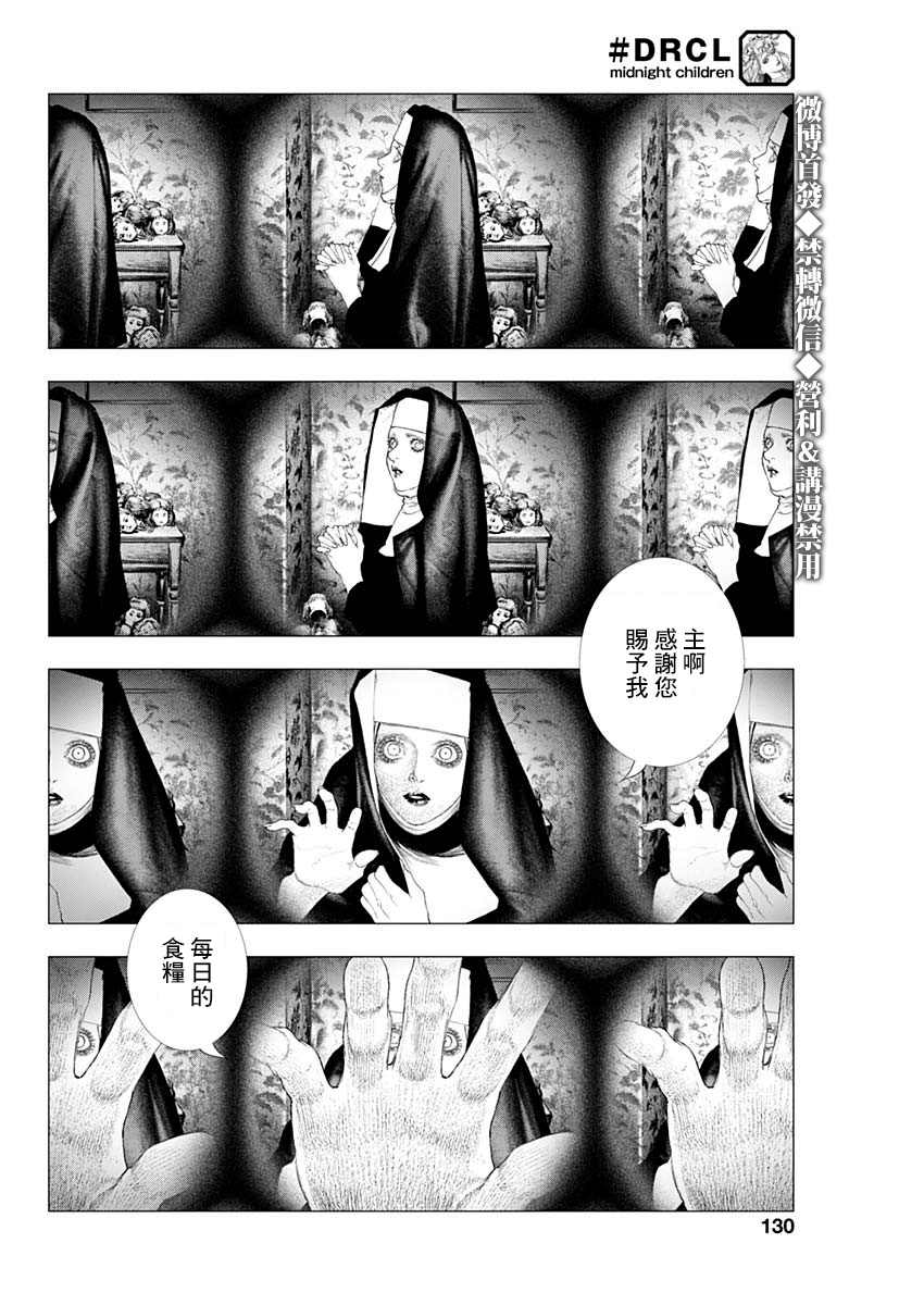 《DRCL midnight children》第4话 #DRCL midnight children 第3页