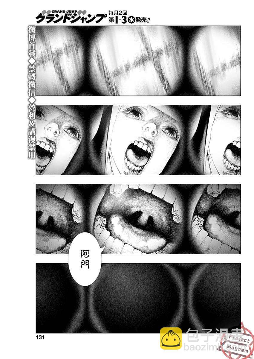 《DRCL midnight children》第4话 #DRCL midnight children 第4页