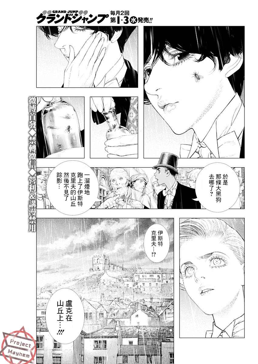 《DRCL midnight children》第4话 #DRCL midnight children 第6页