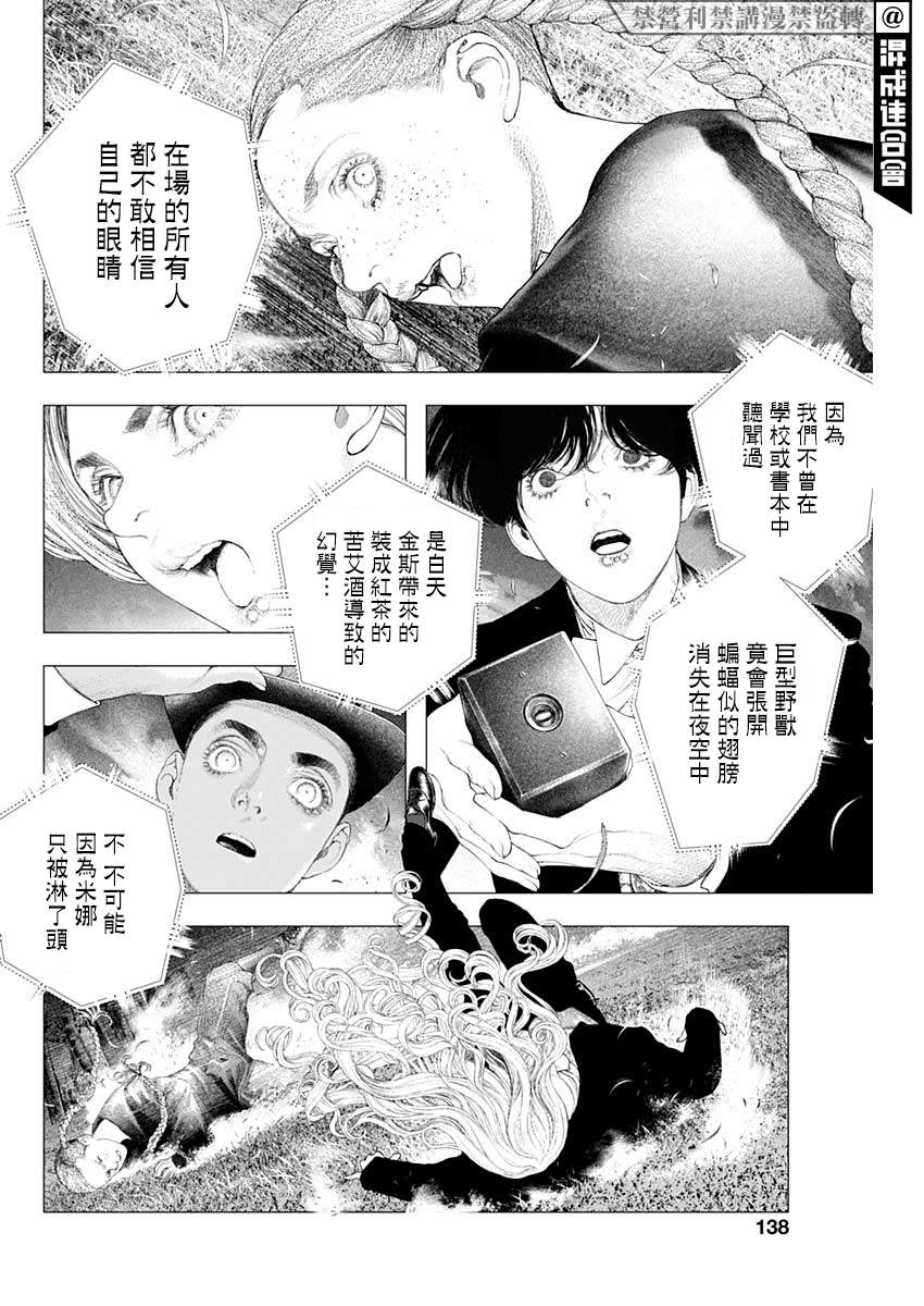 《DRCL midnight children》第5话 邂逅 第14页