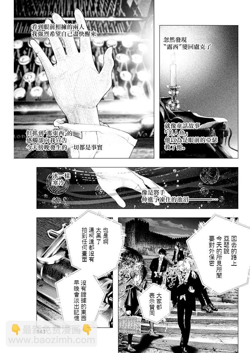 《DRCL midnight children》第5话 邂逅 第17页