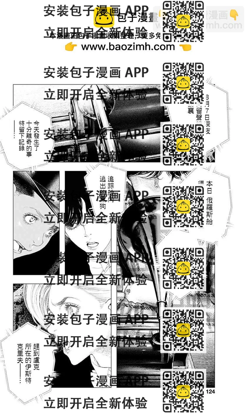 《DRCL midnight children》第5话 邂逅 第2页
