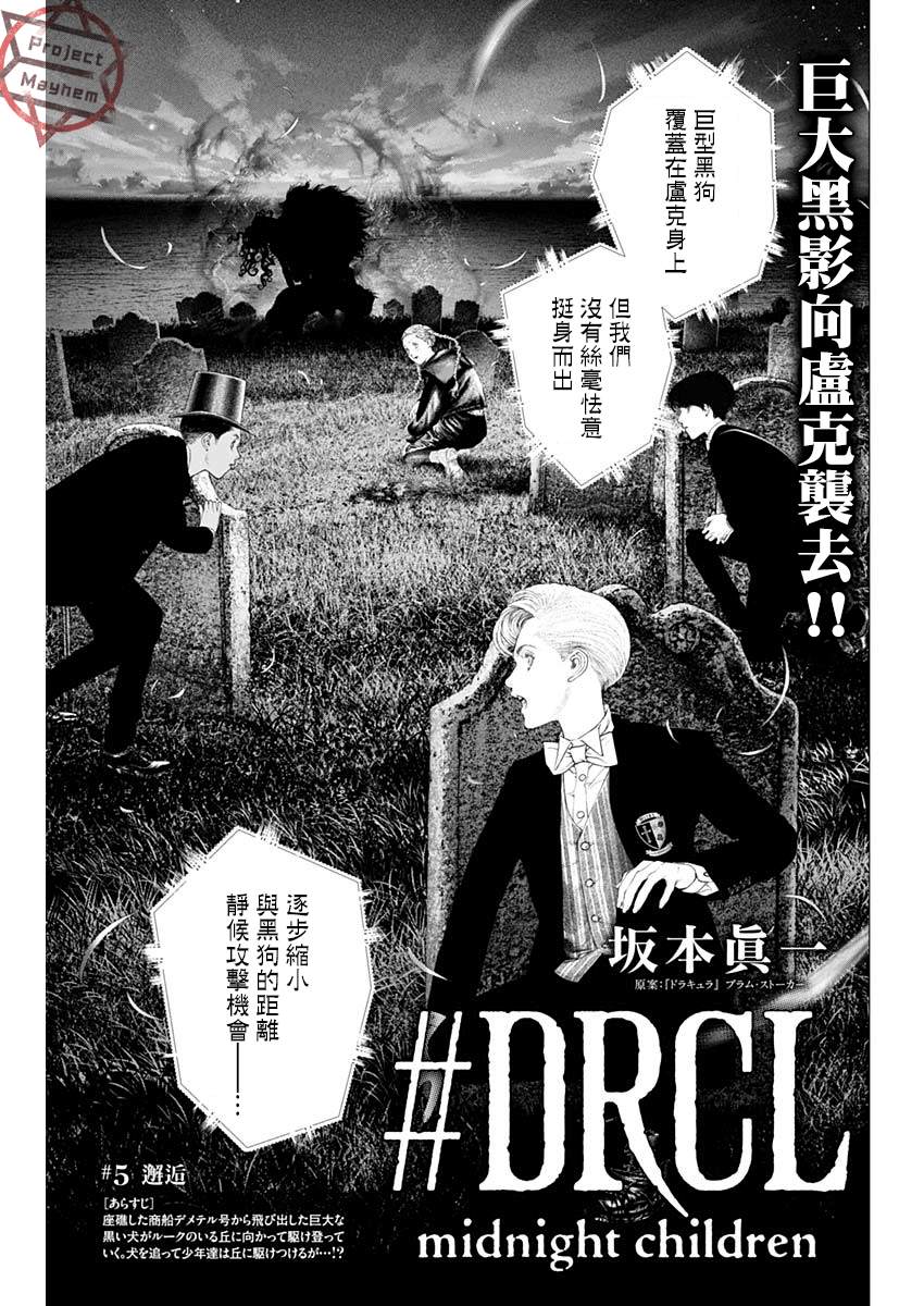 《DRCL midnight children》第5话 邂逅 第3页