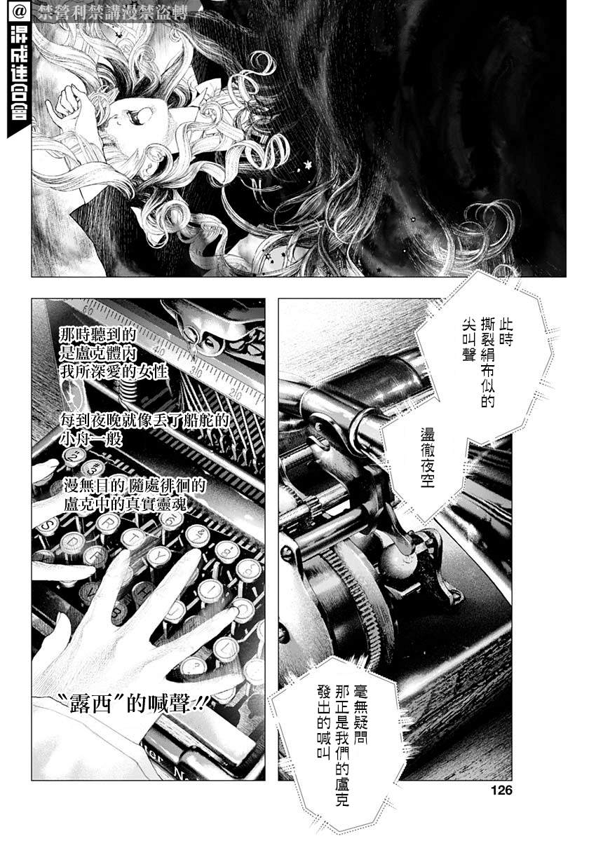 《DRCL midnight children》第5话 邂逅 第4页