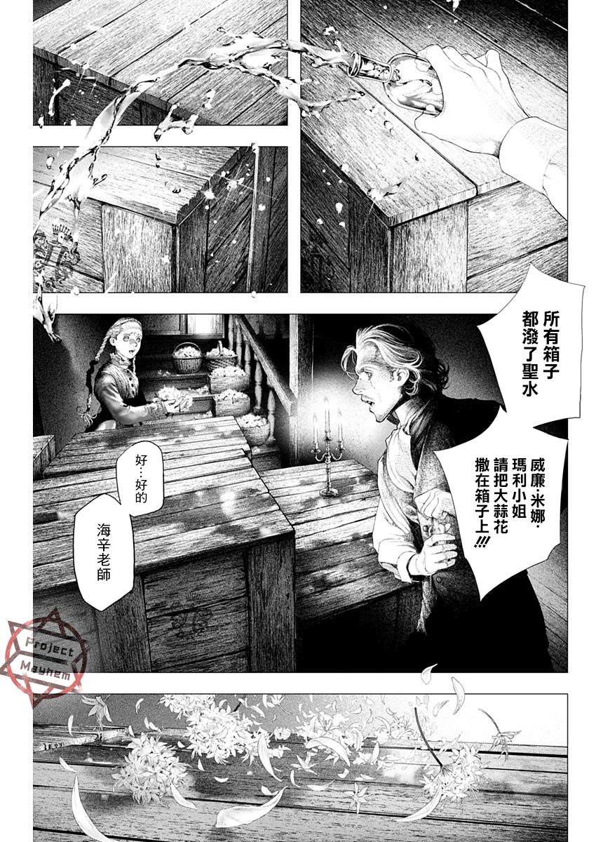《DRCL midnight children》第10话 黄昏的新娘 第10页