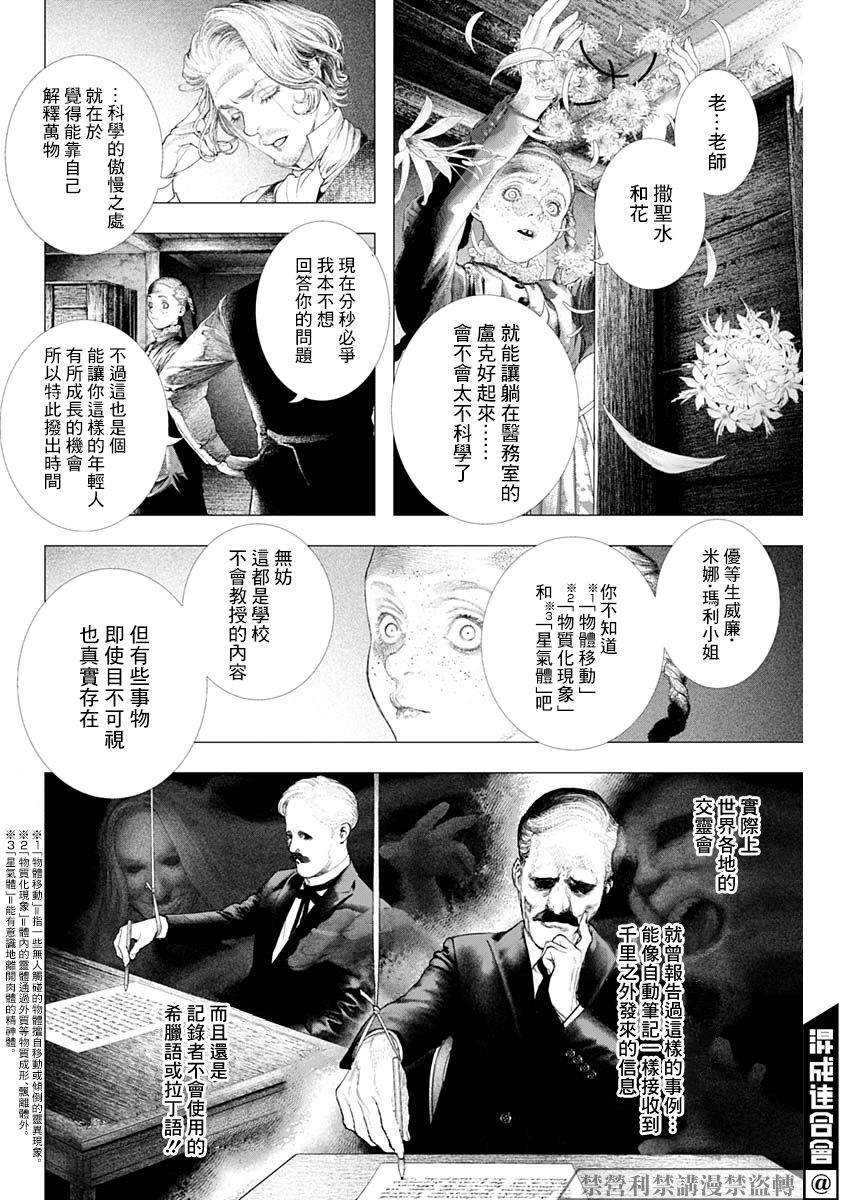 《DRCL midnight children》第10话 黄昏的新娘 第11页