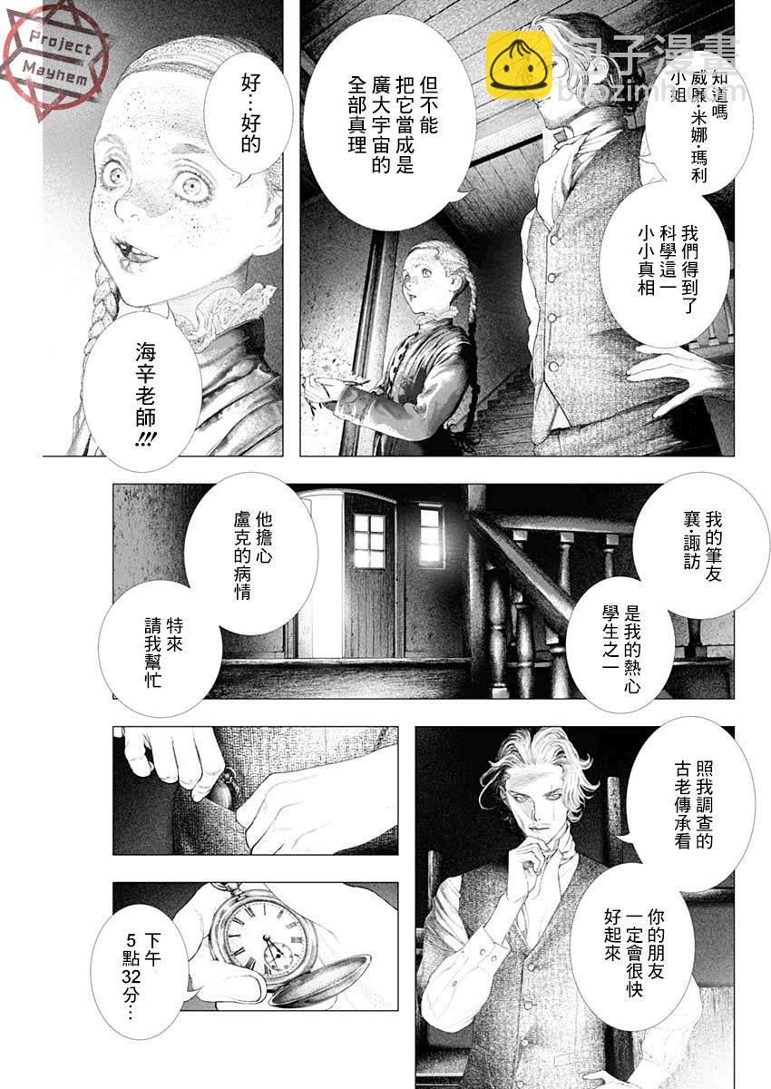 《DRCL midnight children》第10话 黄昏的新娘 第14页
