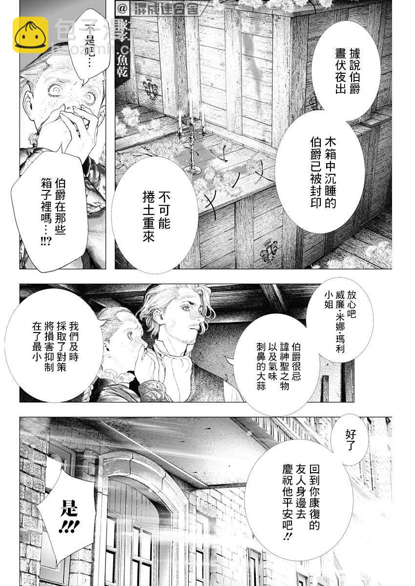 《DRCL midnight children》第10话 黄昏的新娘 第15页