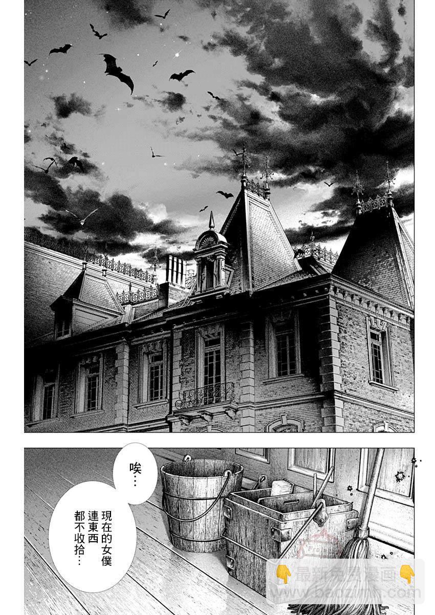 《DRCL midnight children》第10话 黄昏的新娘 第16页