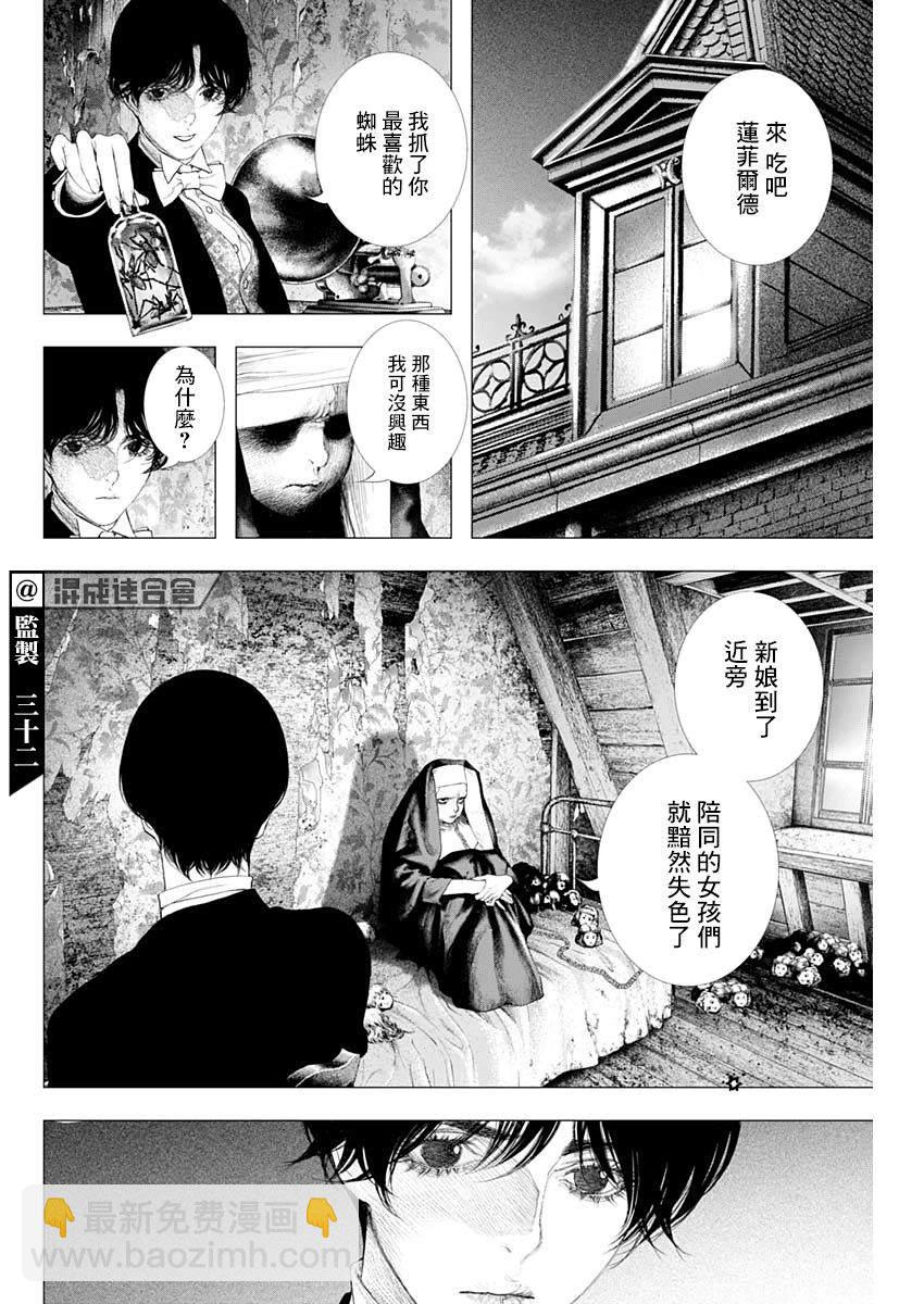 《DRCL midnight children》第10话 黄昏的新娘 第20页