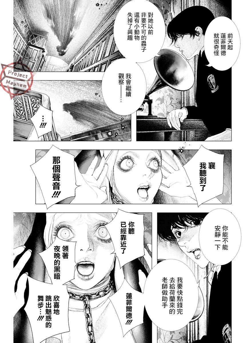 《DRCL midnight children》第10话 黄昏的新娘 第21页