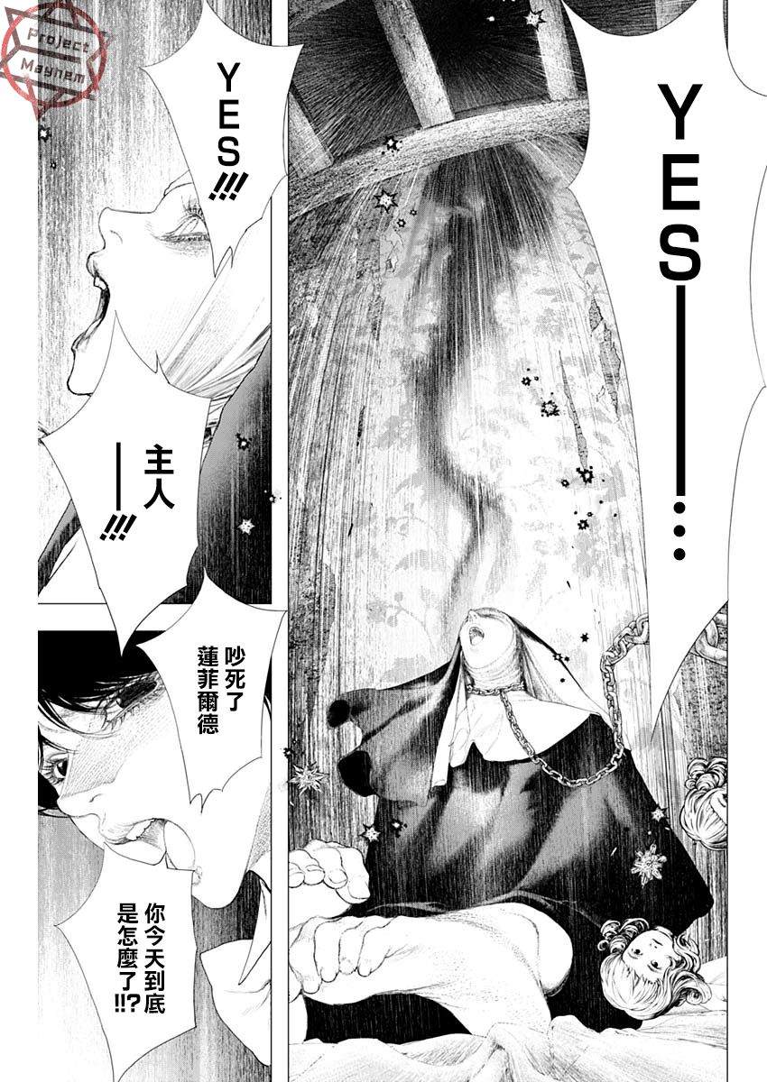 《DRCL midnight children》第10话 黄昏的新娘 第23页