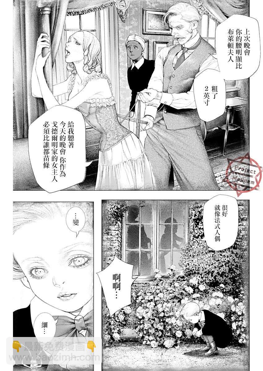 《DRCL midnight children》第10话 黄昏的新娘 第25页
