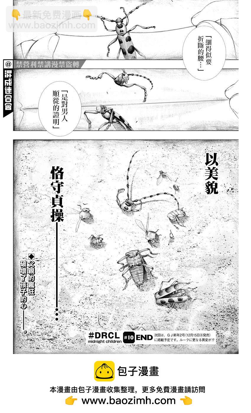 《DRCL midnight children》第10话 黄昏的新娘 第26页