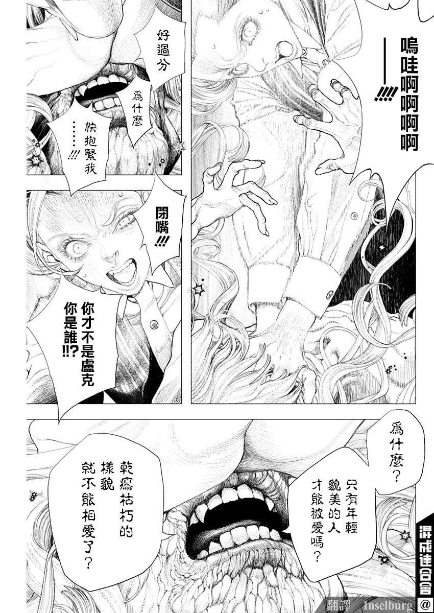 《DRCL midnight children》第10话 黄昏的新娘 第4页