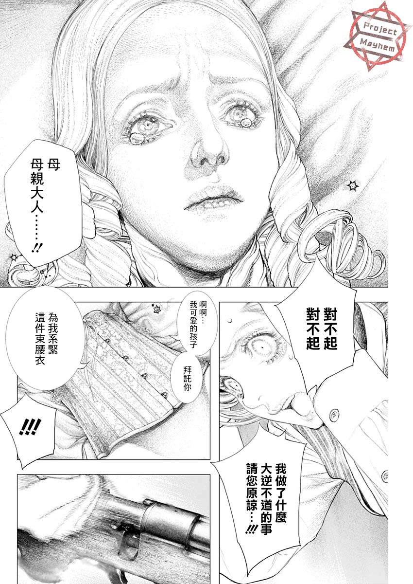 《DRCL midnight children》第10话 黄昏的新娘 第7页