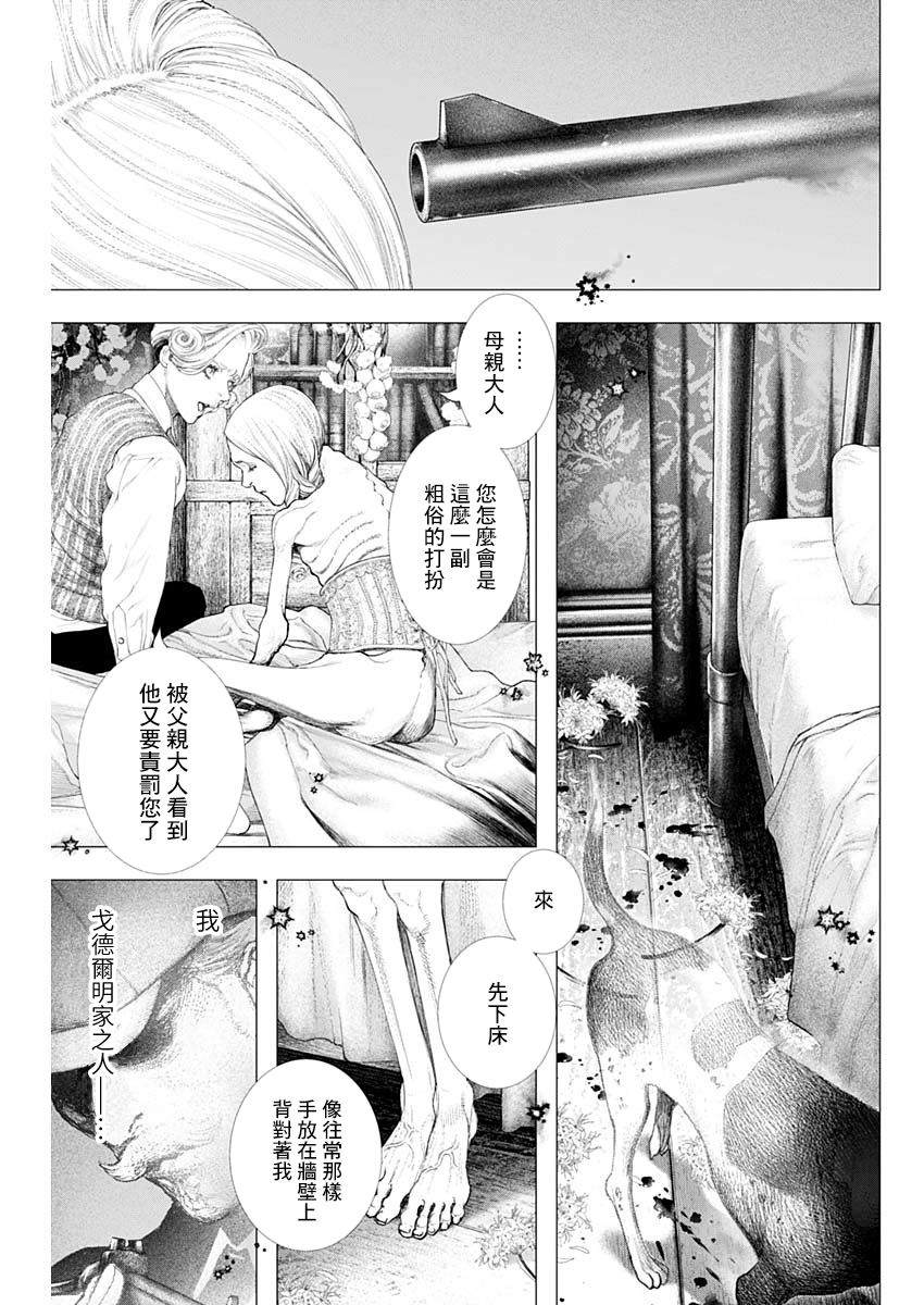 《DRCL midnight children》第10话 黄昏的新娘 第8页