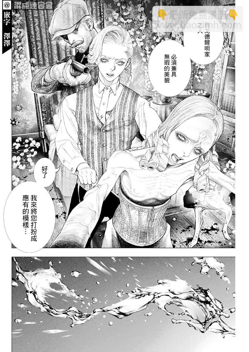 《DRCL midnight children》第10话 黄昏的新娘 第9页